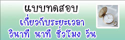 แบบทดสอบเลขยกกำลัง
