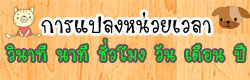 การแปลงหน่วยวัด ความยาว มิลลิเมตร เซนติเมตร เมตร กิโลเมตร
