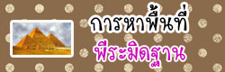 การหาพื้นที่ทรงกลม
